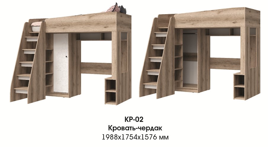 КИВИ КР-02 Кровать-чердак 1,58х1,9 (1988х1754х1576). Стенд*мебель