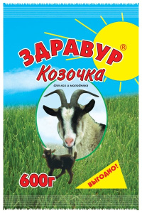 Ваше хозяйство Здравур Козочка для молочных и пуховых коз и козлят, а также для овец и ягнят (600 гр)
