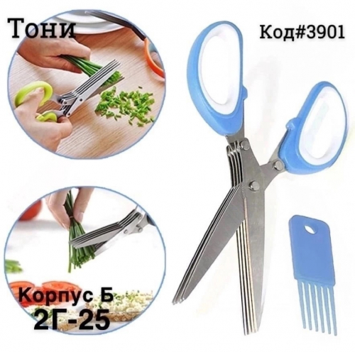 Ножницы кухонные для резки зелени (Код#3901)