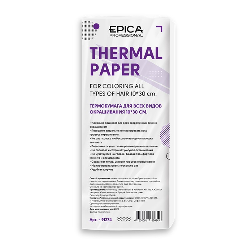 EPICA Термобумага для всех видов окрашивания, 10 см.*30 см., 50 шт.