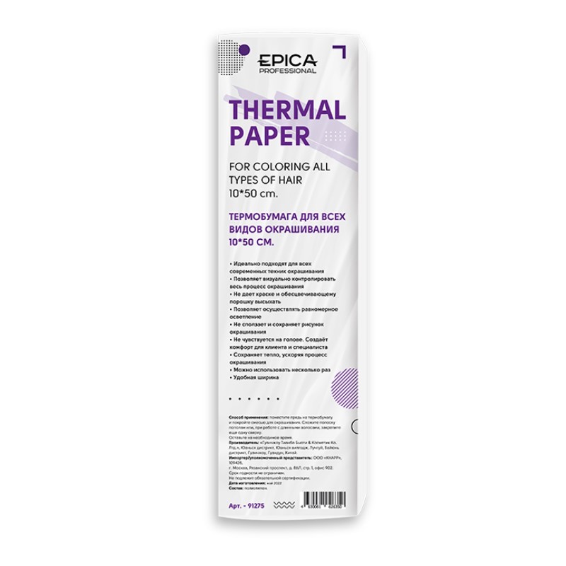EPICA Термобумага для всех видов окрашивания, 10 см.*50 см., 50 шт.