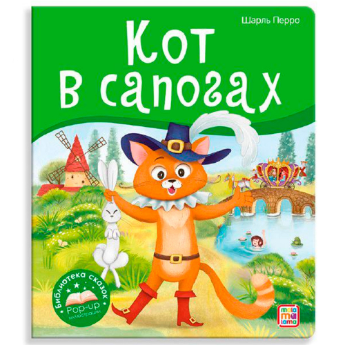 Книга 9785001347378 Библиотека сказок. Кот в сапогах в Нижнем Новгороде
