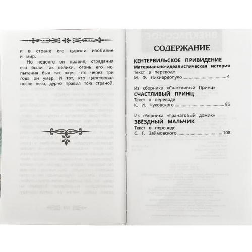 Книга Умка 9785506086918 Кентервильское привидение и другие сказки. Оскар Уайльд. Внеклассное чтение в Нижнем Новгороде