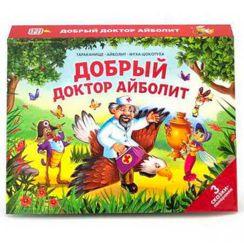 Книга 9785001347026 Сказки малышам. Айболит. Бармалей. Муха-Цокотуха в Нижнем Новгороде