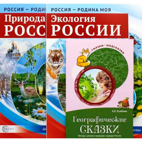 Книга Рассказываем детям о природе России 4630112040142 в Нижнем Новгороде