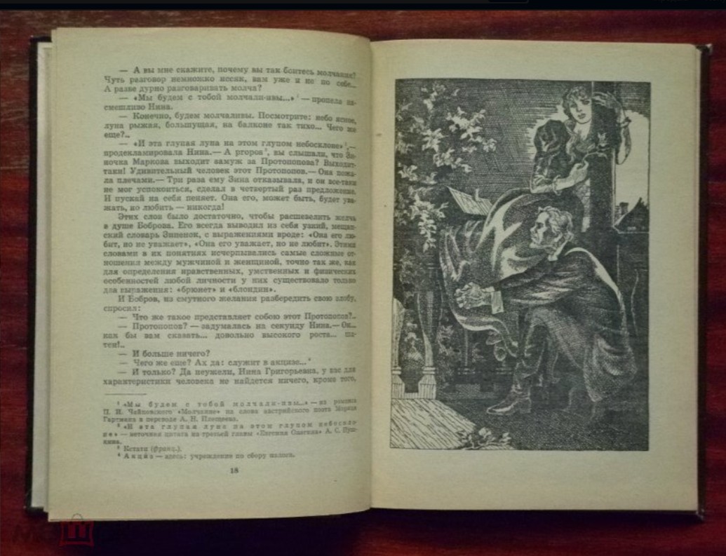 50 руб. +% 600 руб. В наличии 1 шт.!!! МОЛОХ. А.И.А.Куприн