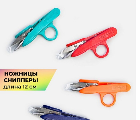 Ножницы для обрезки нитей 12см
