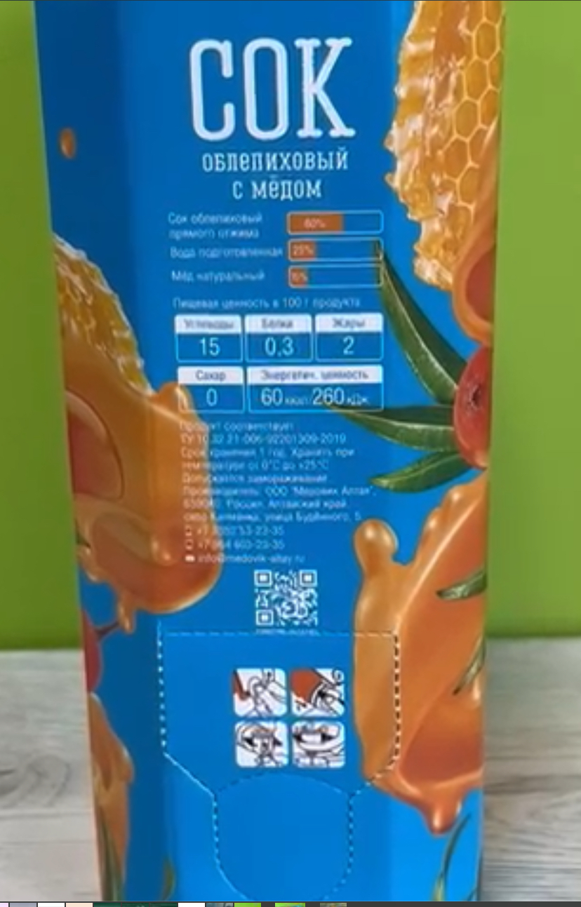 Сок натуральный облепиховый с мёдом 2 кг в упаковке