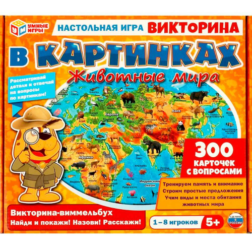Игра Умка Животные мира. Викторина в картинках 4650250563792 в Нижнем Новгороде