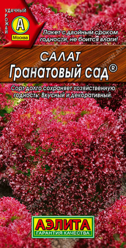 Салат Гранатовый сад листовой ® 0,5г