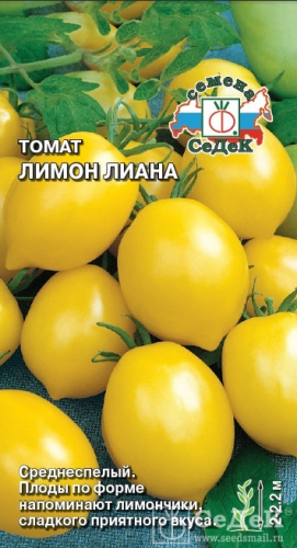 Томат Лимон лиана 0,1 г