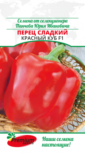 Перец сладкий КРАСНЫЙ КУБ F1, 0.08 г,