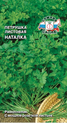 Петрушка Наталка листовая 2г