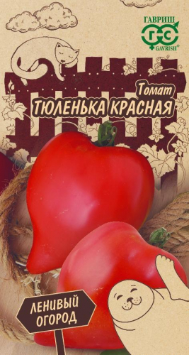 Томат Тюленька красная 0,05 г серия Ленивый огород