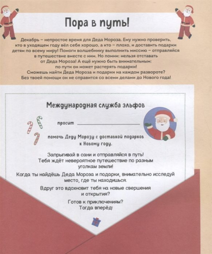 Найди и покажи. Дед Мороз