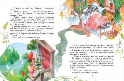 Шарль Перро. Сказки