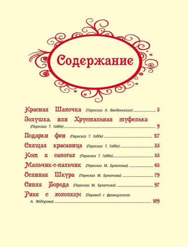 Шарль Перро. Сказки