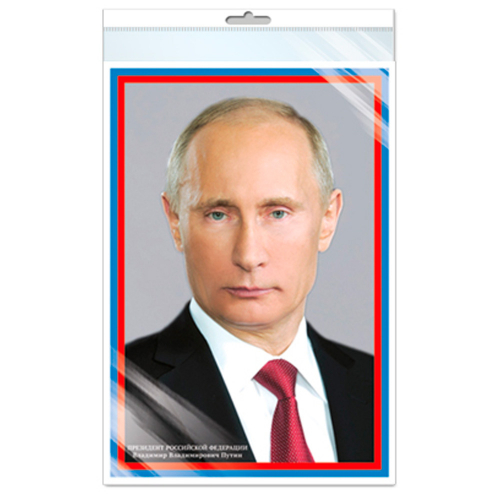 Плакат А3 Президент РФ В.В. Путин, ПЛ15033 4630112029185. в Нижнем Новгороде