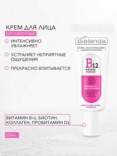 BIELENDA B12 BEAUTY VITAMIN Витаминный крем для лица, 50мл (*6)