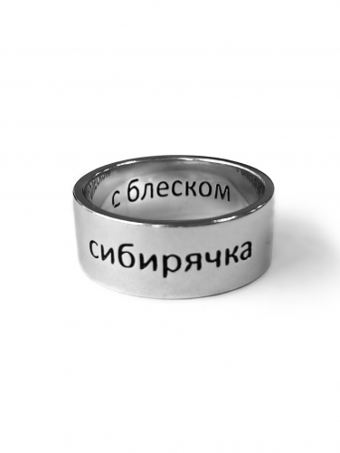 Серебряное широкое кольцо «Сибирячка»