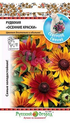Цветы Рудбекия Осенние краски смесь (30 шт) Русский Огород серия Северное сияние