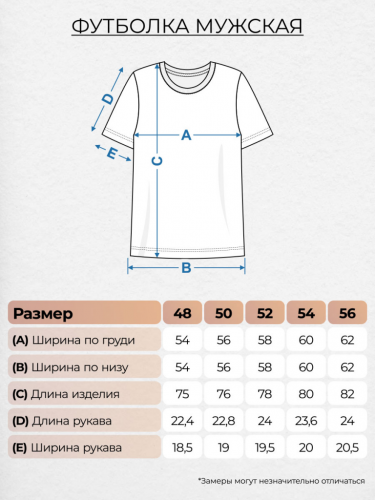 54252 Футболка мужская Молочный