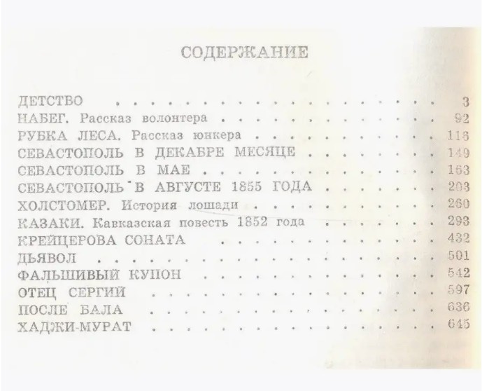 80 руб. +% 480 руб. В наличии 1 шт.!!! ИЗБРАННОЕ. Л.Н.Толстой