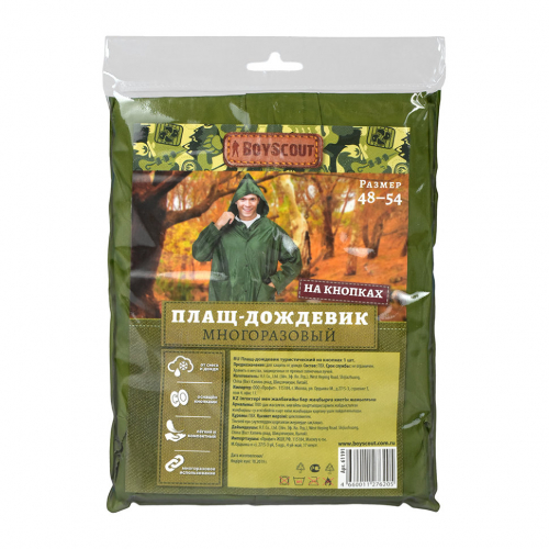Плащ дождевик на кнопках Boyscout (размер 48-54) 61191
