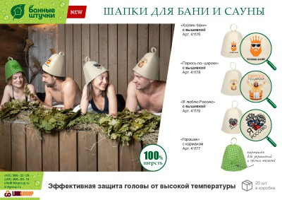 Шапка для бани и сауны Банные Штучки Я люблю Россию 41179