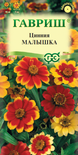 Циния Малышка (карликовая) 0,3 г