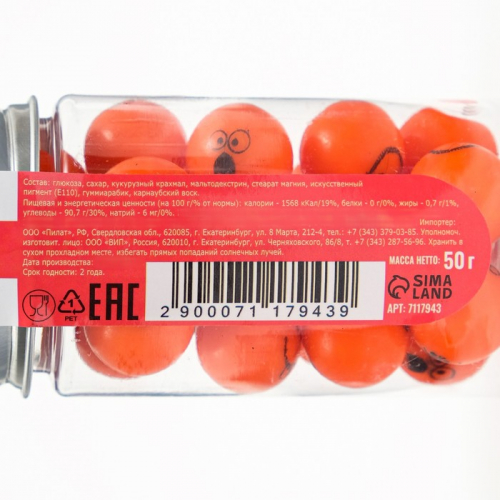 Кондитерская посыпка «Смайл» шарики 14 мм, оранжевый, 50 г