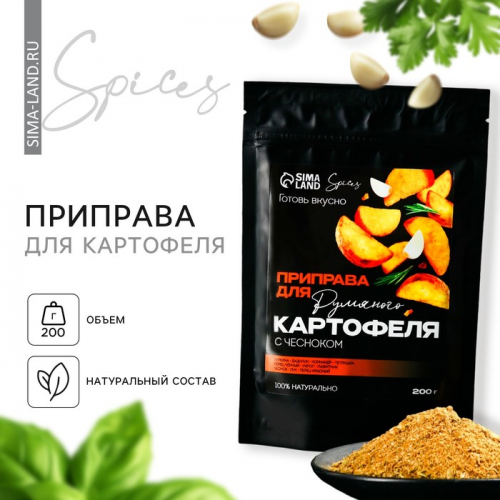 Специи «Для картофеля»: куркума, базилик, кориандр, 200 г.