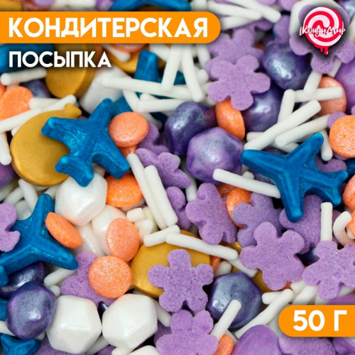 Кондитерская посыпка «Фиолетовый бум», 50 г