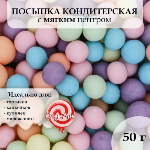 Кондитерская посыпка, матовая, 50 г