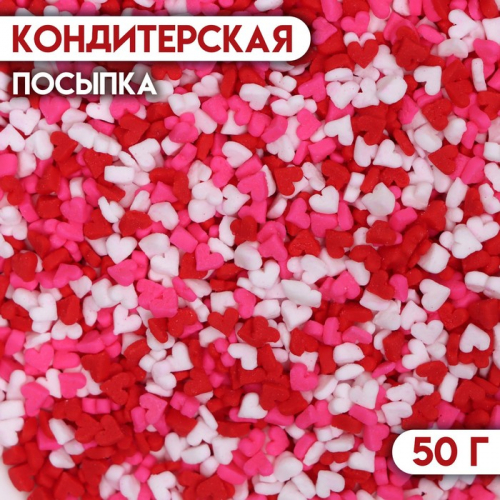 Посыпка кондитерская «Маленькое сердце», микс, 50 г