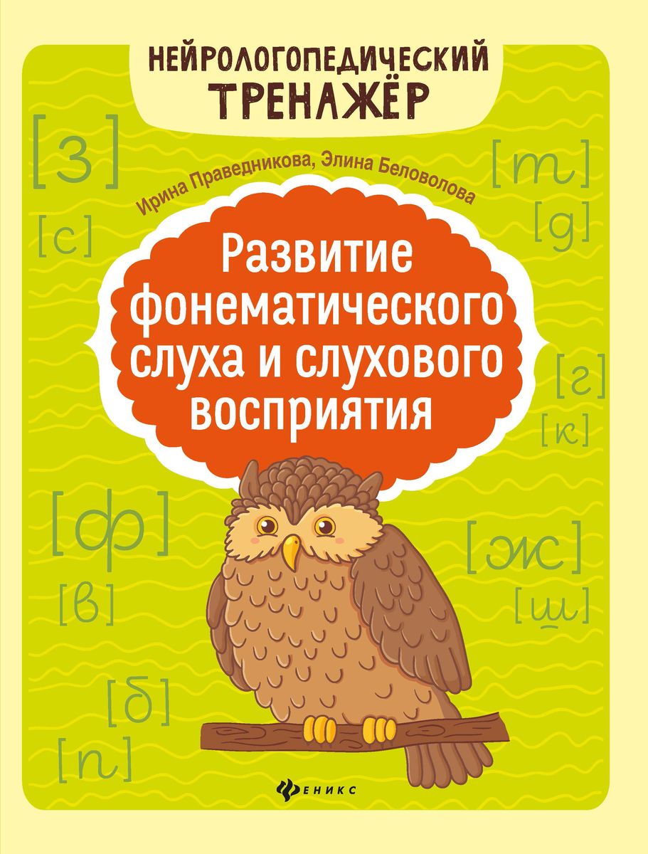 Скоро в школу: сказочно-игровой курс для подготовки ребенка к школе.  Педагогам и родителям