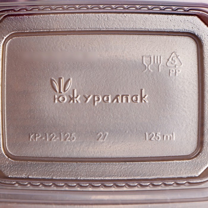 Контейнер одноразовый «Южуралпак», пластик, 11.1×8.5×3 см, КР-12, 125 мл, прозрачный