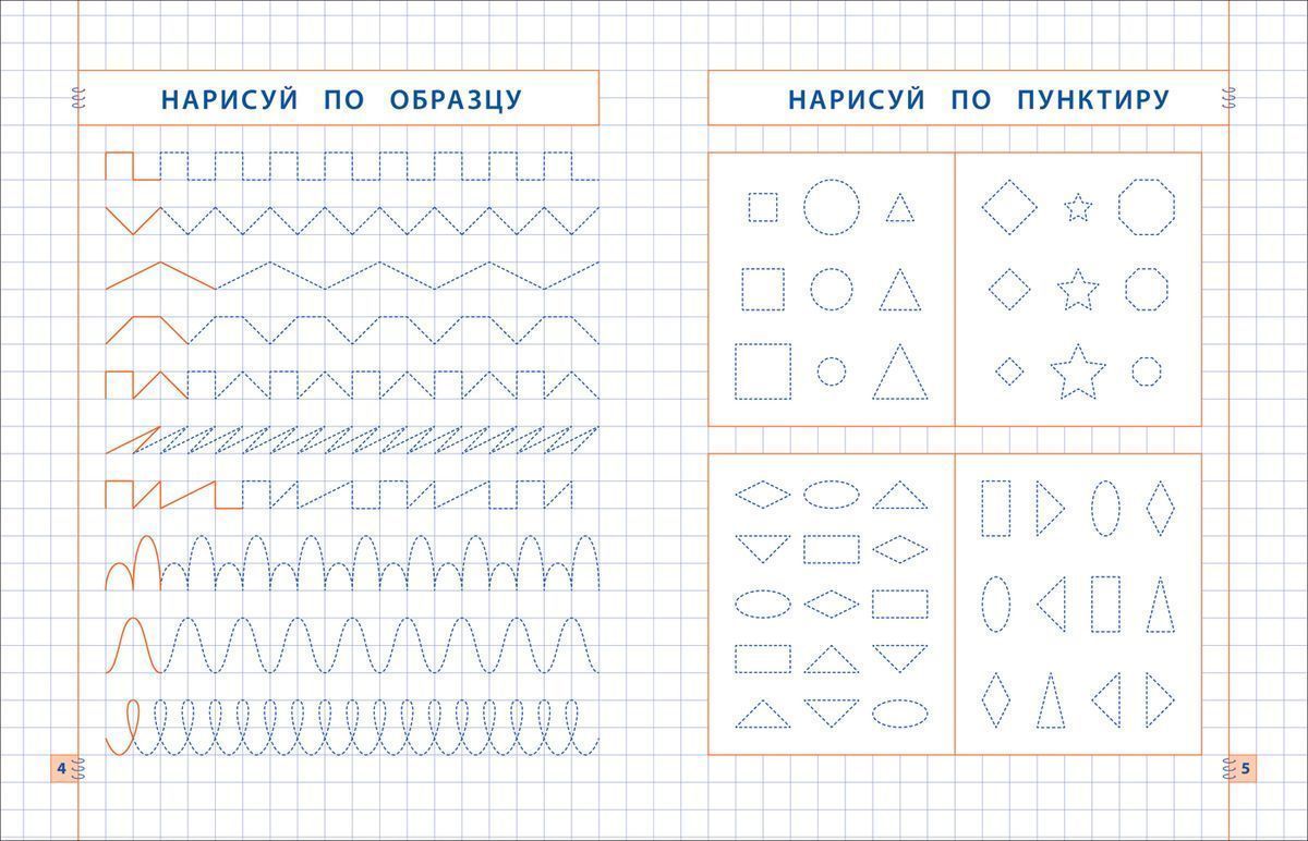 Прописи. Пишу и рисую по образцу