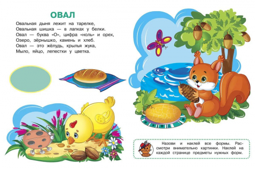 Ирина Шестакова: Играем и учимся. Формы