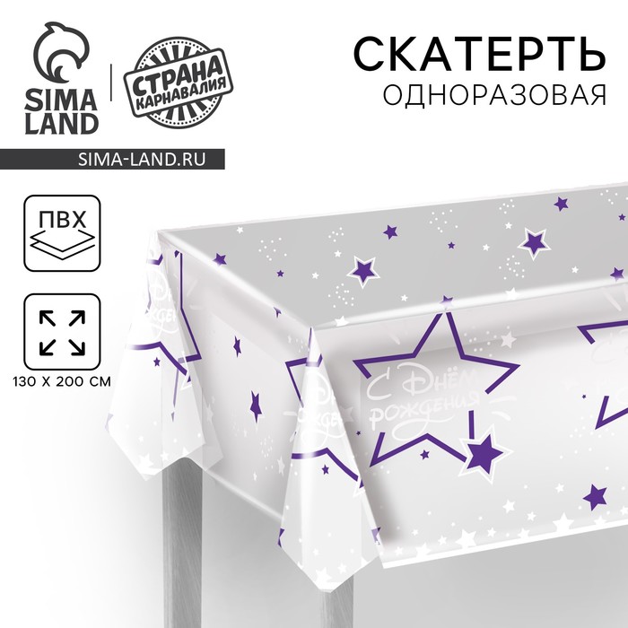 Скатерть одноразовая «С днём рождения», 130×200 см