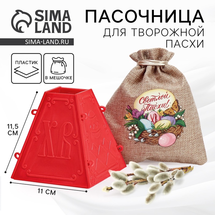 Форма для пасхи «Светлой Пасхи», 11.5×11 см