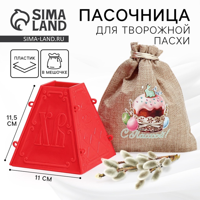 Форма для пасхи «С Пасхой», 11.5×11 см