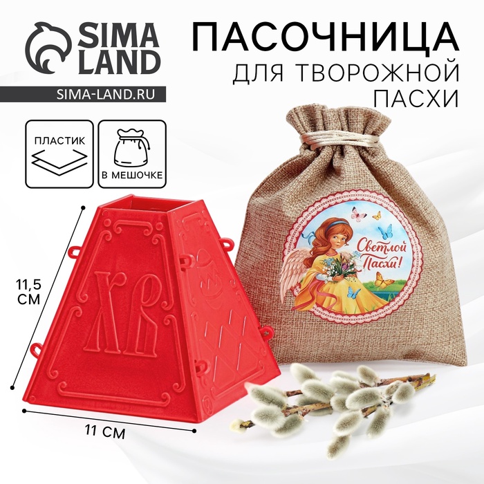 Форма для пасхи «Светлой пасхи», 11.5×11 см