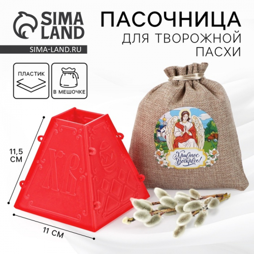 Форма для пасхи «Христос Воскресе!», 11.5×11 см