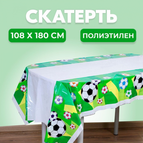 Скатерть «Футбол», 108 × 180 см