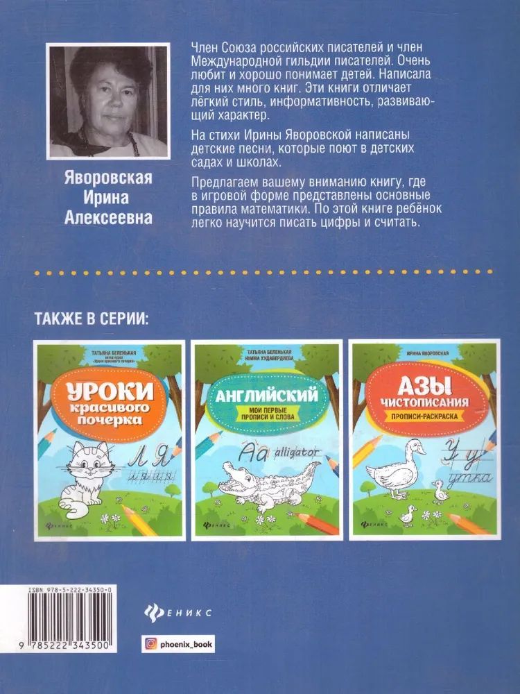 Занимательная математика: прописи-шаблон