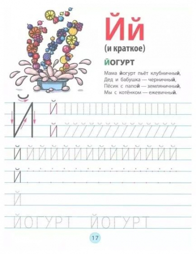 Виктор Лясковский: Печатные буквы и цифры. Комплексные прописи для дошкольников