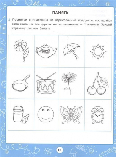 Шишкова, Курамшина: Нейротесты. Тестовые задания для раннего развития ребенка. 5+