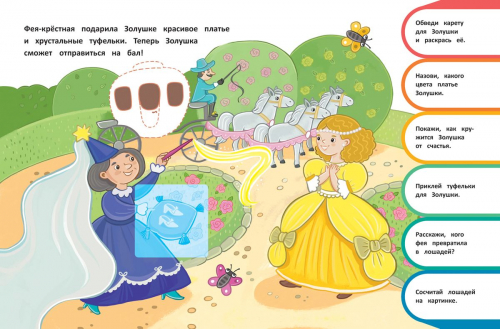Юлия Разумовская: Волшебные принцессы. Книжка-развивайка