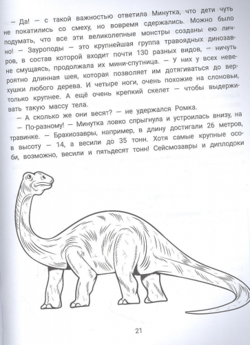 Рома, Ира и динозавры. Логопедическая энциклопедия